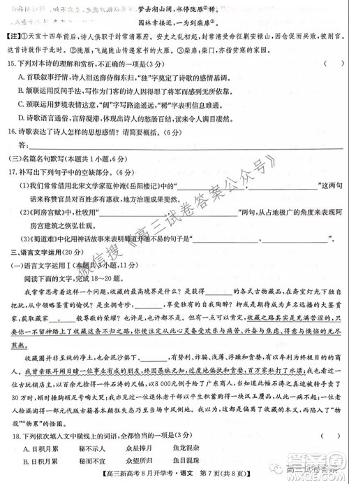 2022届九师联盟高三新高考8月开学考语文试题及答案