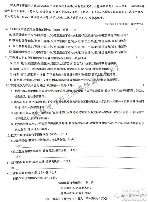 2022届九师联盟高三新高考8月开学考语文试题及答案