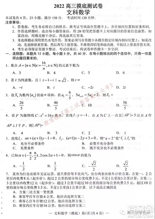 南昌市2022届高三摸底测试卷文科数学试题及答案 南昌市2022届高三摸底测试卷文科数学试题及答案