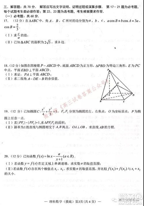 南昌市2022届高三摸底测试卷理科数学试题及答案 南昌市2022届高三摸底测试卷理科数学试题及答案