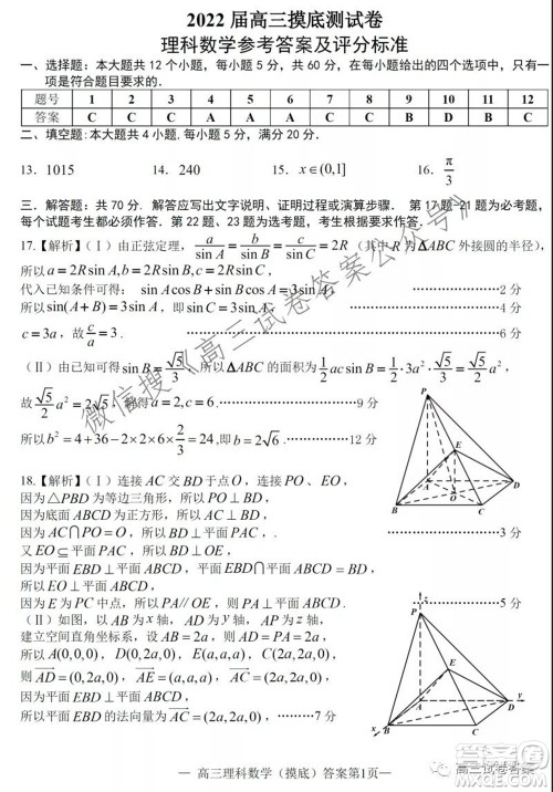 南昌市2022届高三摸底测试卷理科数学试题及答案 南昌市2022届高三摸底测试卷理科数学试题及答案