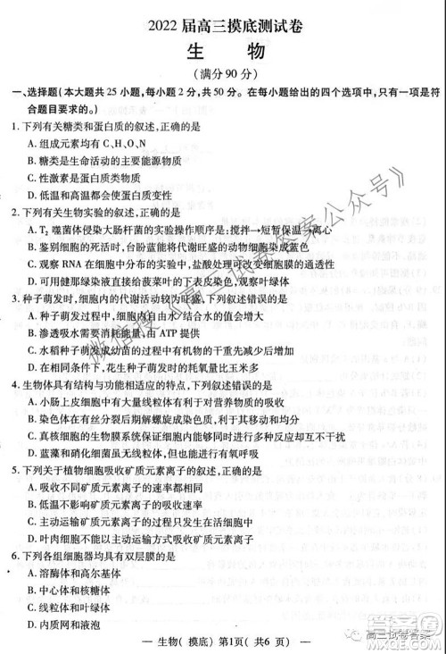 南昌市2022届高三摸底测试卷生物试题及答案 南昌市2022届高三摸底测试卷生物试题及答案