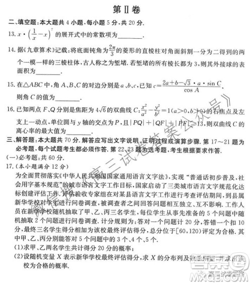 2021年8月湘豫名校联考高三理科数学试卷及答案