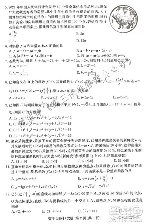 2021年8月湘豫名校联考高三理科数学试卷及答案