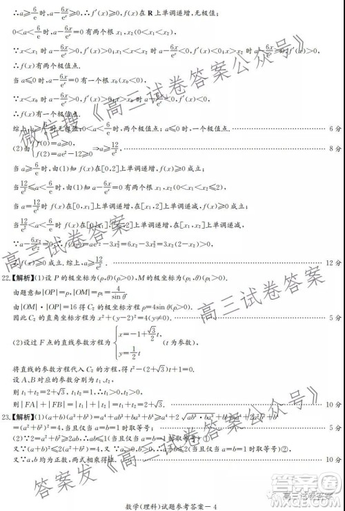 2021年8月湘豫名校联考高三理科数学试卷及答案