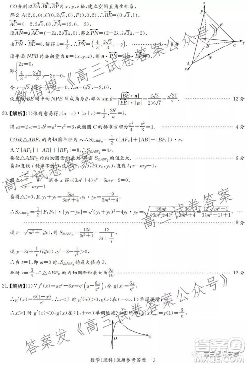 2021年8月湘豫名校联考高三理科数学试卷及答案