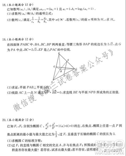 2021年8月湘豫名校联考高三理科数学试卷及答案