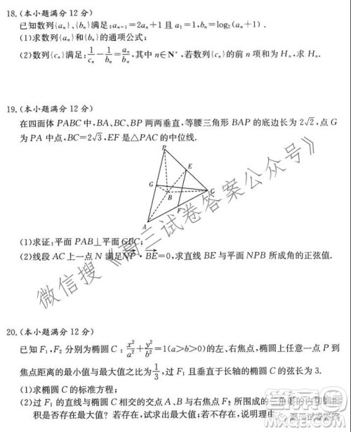 2021年8月湘豫名校联考高三理科数学试卷及答案