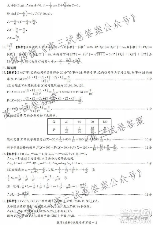 2021年8月湘豫名校联考高三理科数学试卷及答案