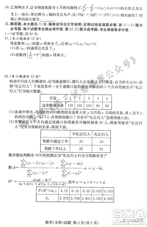 2021年8月湘豫名校联考高三文科数学试卷及答案