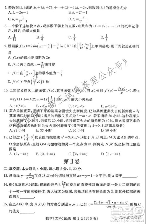 2021年8月湘豫名校联考高三文科数学试卷及答案