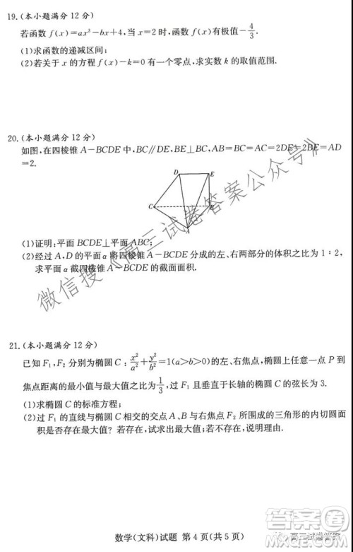 2021年8月湘豫名校联考高三文科数学试卷及答案 2021年8月湘豫名校联考高三文科数学试卷及答案