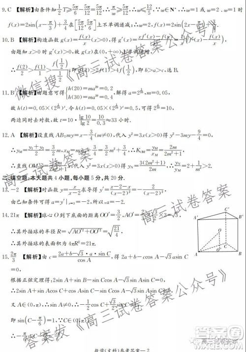 2021年8月湘豫名校联考高三文科数学试卷及答案 2021年8月湘豫名校联考高三文科数学试卷及答案