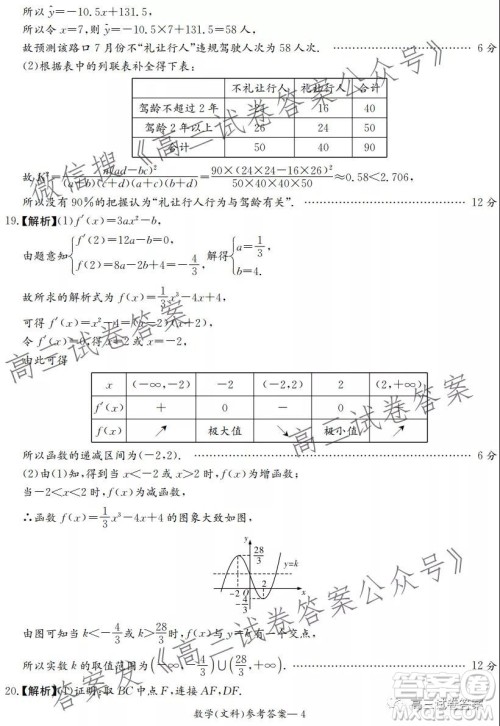 2021年8月湘豫名校联考高三文科数学试卷及答案 2021年8月湘豫名校联考高三文科数学试卷及答案