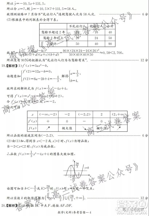 2021年8月湘豫名校联考高三文科数学试卷及答案