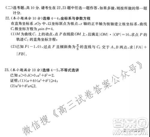 2021年8月湘豫名校联考高三文科数学试卷及答案 2021年8月湘豫名校联考高三文科数学试卷及答案