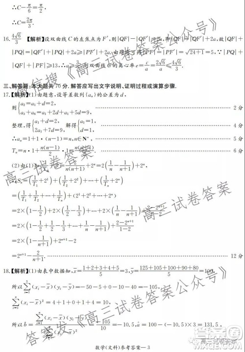 2021年8月湘豫名校联考高三文科数学试卷及答案