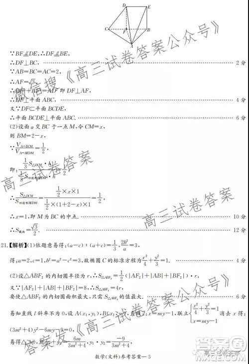 2021年8月湘豫名校联考高三文科数学试卷及答案