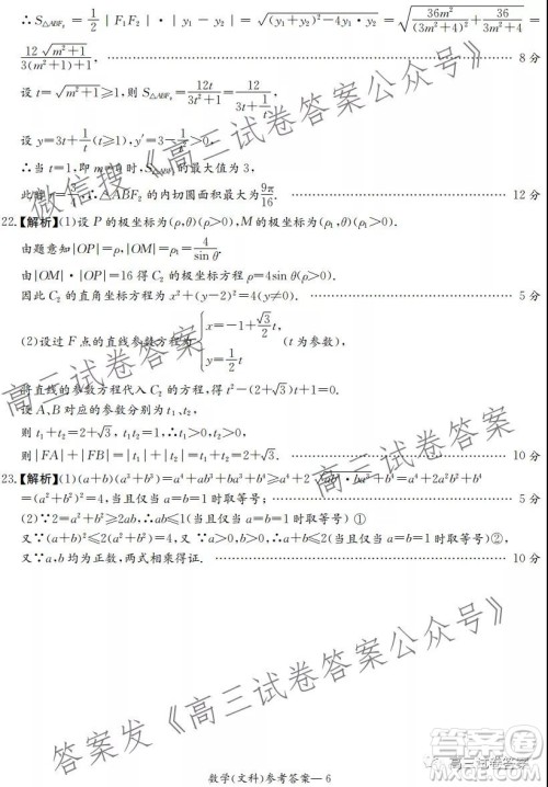 2021年8月湘豫名校联考高三文科数学试卷及答案 2021年8月湘豫名校联考高三文科数学试卷及答案