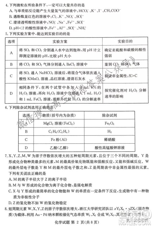 2021年8月湘豫名校联考高三化学试卷及答案