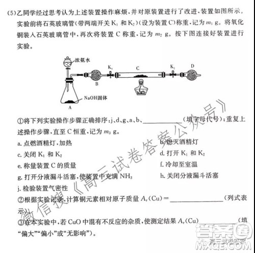 2021年8月湘豫名校联考高三化学试卷及答案