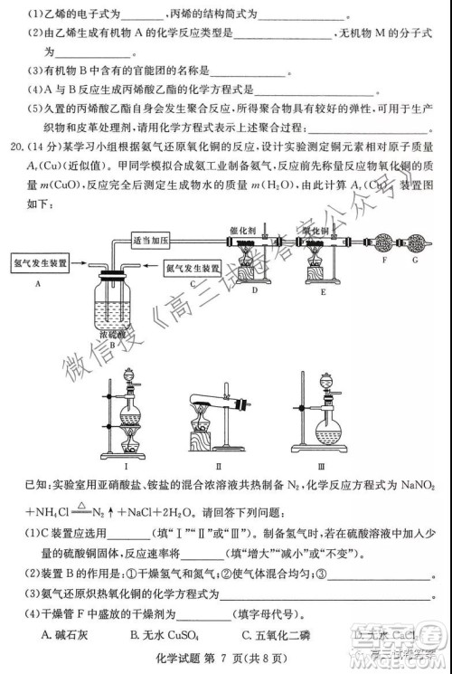 2021年8月湘豫名校联考高三化学试卷及答案