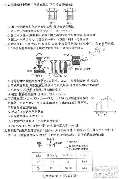 2021年8月湘豫名校联考高三化学试卷及答案