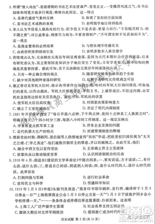 2021年8月湘豫名校联考高三历史试卷及答案