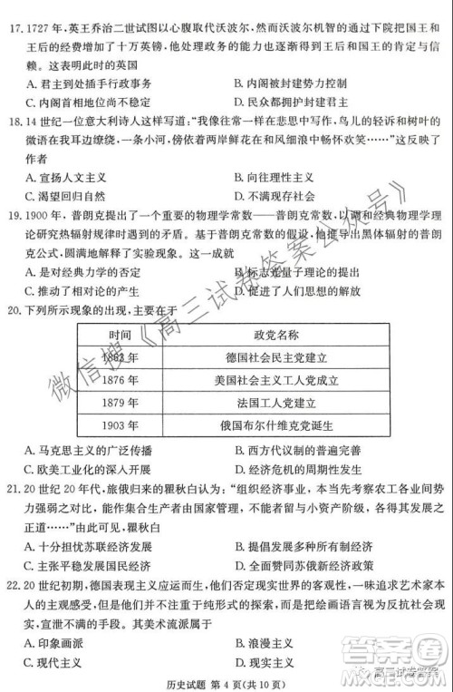2021年8月湘豫名校联考高三历史试卷及答案 2021年8月湘豫名校联考高三历史试卷及答案