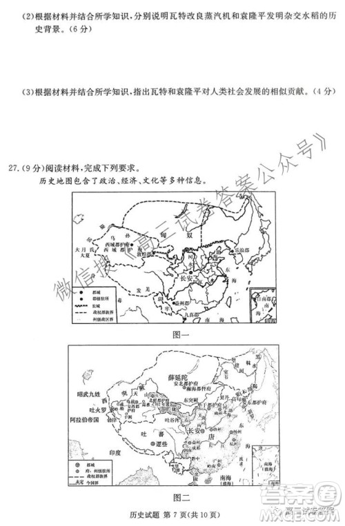 2021年8月湘豫名校联考高三历史试卷及答案