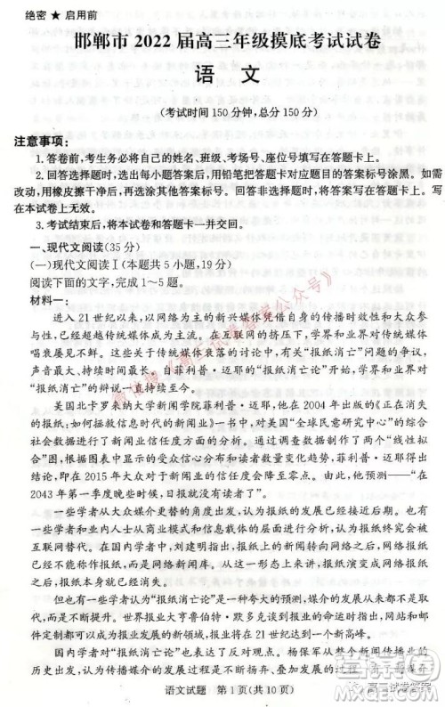 邯郸市2022届高三年级摸底考试语文试卷及答案 邯郸市2022届高三年级摸底考试语文试卷及答案
