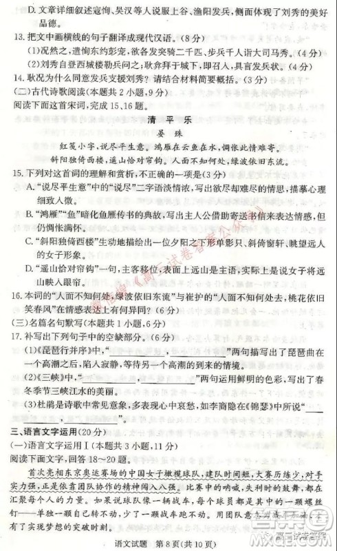 邯郸市2022届高三年级摸底考试语文试卷及答案 邯郸市2022届高三年级摸底考试语文试卷及答案