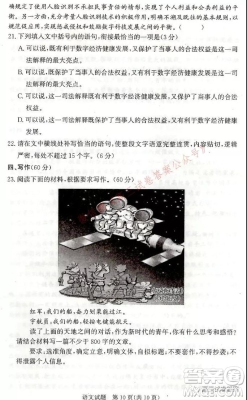 邯郸市2022届高三年级摸底考试语文试卷及答案 邯郸市2022届高三年级摸底考试语文试卷及答案