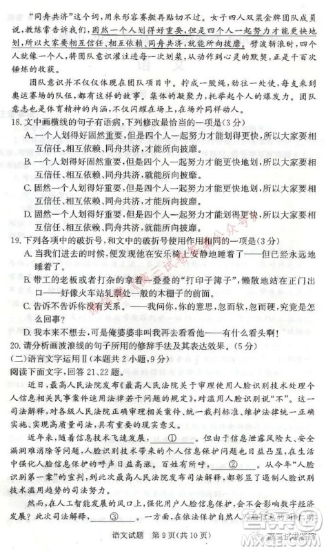 邯郸市2022届高三年级摸底考试语文试卷及答案