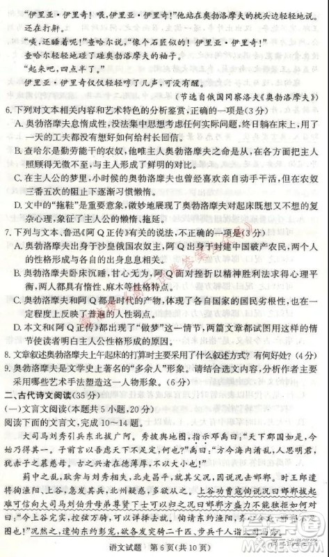 邯郸市2022届高三年级摸底考试语文试卷及答案 邯郸市2022届高三年级摸底考试语文试卷及答案