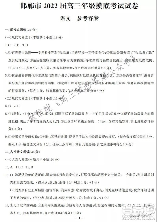 邯郸市2022届高三年级摸底考试语文试卷及答案 邯郸市2022届高三年级摸底考试语文试卷及答案