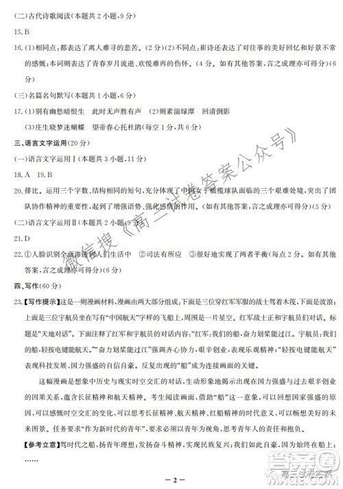 邯郸市2022届高三年级摸底考试语文试卷及答案 邯郸市2022届高三年级摸底考试语文试卷及答案