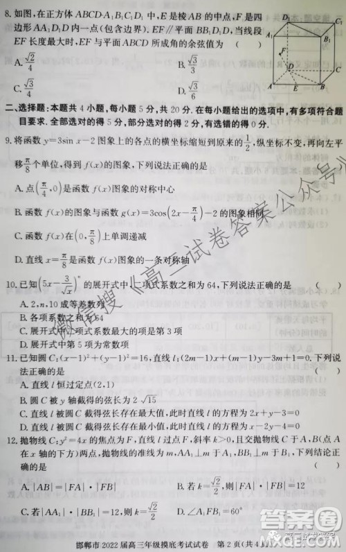 邯郸市2022届高三年级摸底考试数学试卷及答案 邯郸市2022届高三年级摸底考试数学试卷及答案