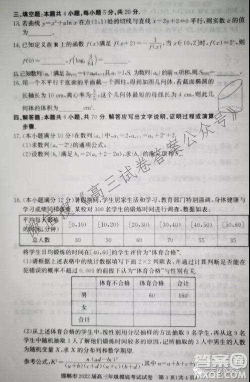 邯郸市2022届高三年级摸底考试数学试卷及答案