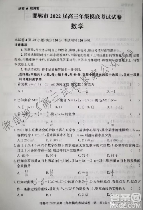 邯郸市2022届高三年级摸底考试数学试卷及答案 邯郸市2022届高三年级摸底考试数学试卷及答案