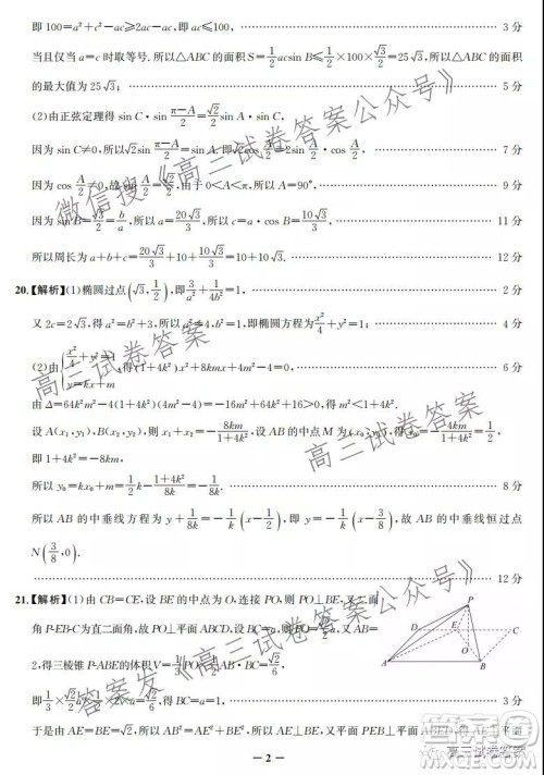 邯郸市2022届高三年级摸底考试数学试卷及答案