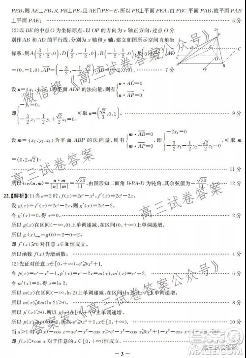 邯郸市2022届高三年级摸底考试数学试卷及答案