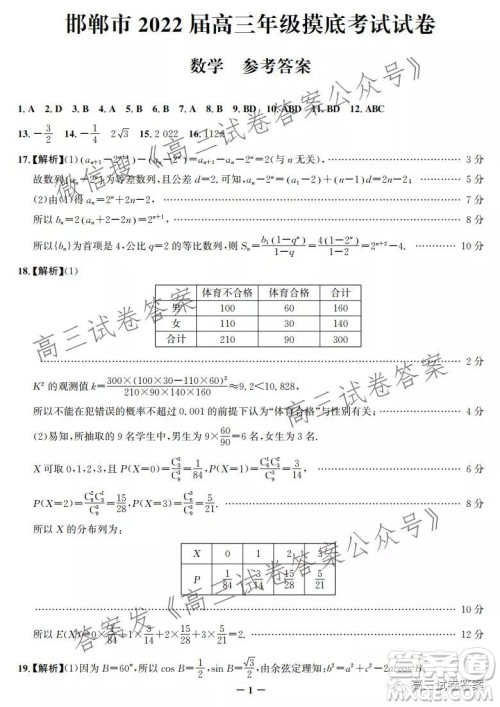 邯郸市2022届高三年级摸底考试数学试卷及答案