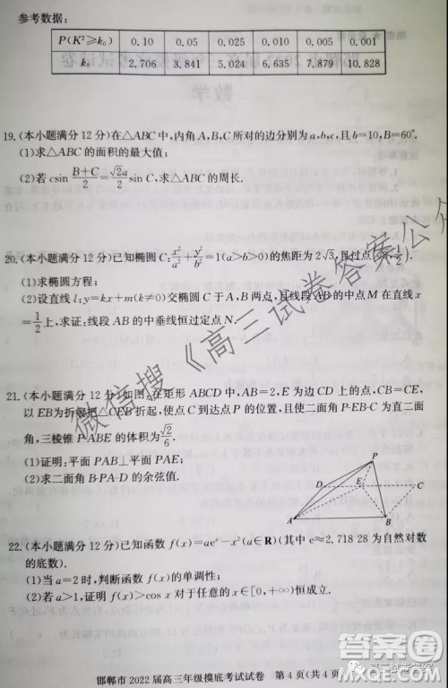 邯郸市2022届高三年级摸底考试数学试卷及答案 邯郸市2022届高三年级摸底考试数学试卷及答案