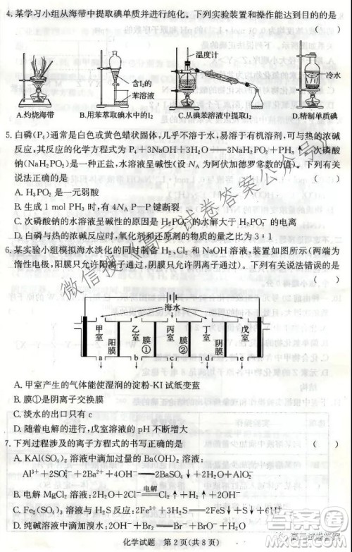 邯郸市2022届高三年级摸底考试化学试卷及答案