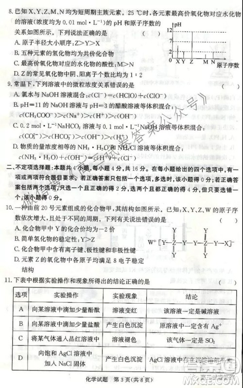 邯郸市2022届高三年级摸底考试化学试卷及答案 邯郸市2022届高三年级摸底考试化学试卷及答案