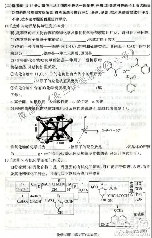 邯郸市2022届高三年级摸底考试化学试卷及答案