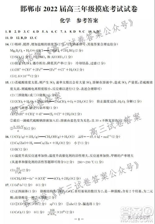 邯郸市2022届高三年级摸底考试化学试卷及答案 邯郸市2022届高三年级摸底考试化学试卷及答案
