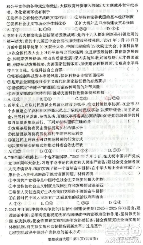 邯郸市2022届高三年级摸底考试思想政治试卷及答案 邯郸市2022届高三年级摸底考试思想政治试卷及答案