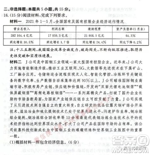 邯郸市2022届高三年级摸底考试思想政治试卷及答案 邯郸市2022届高三年级摸底考试思想政治试卷及答案